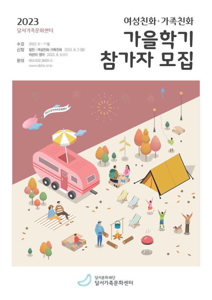 가을학기 여성친화·가족친화 참가자 모집